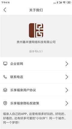 樂享福泉