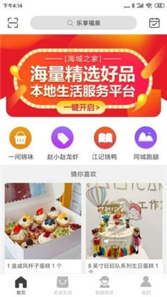 樂享福泉截圖欣賞