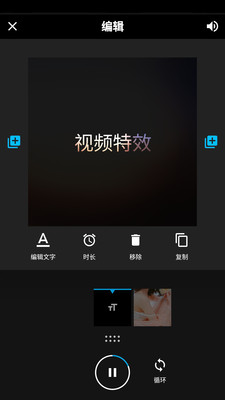 特效短視頻