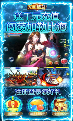 無限格斗送千元充值安卓版