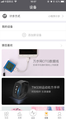 萬步健康截圖欣賞