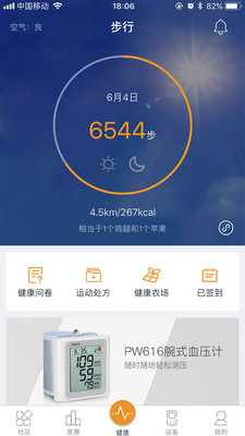 萬步健康截圖欣賞