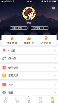 萬步健康