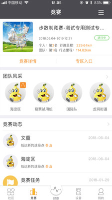 萬步健康截圖欣賞