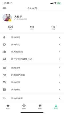 蛋殼健康截圖欣賞