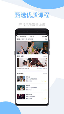 我可運(yùn)動(dòng)截圖欣賞