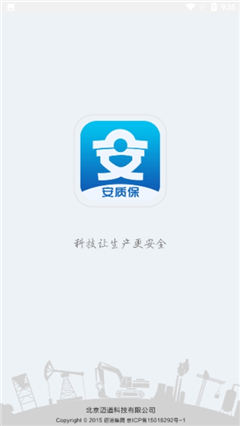 安質(zhì)保