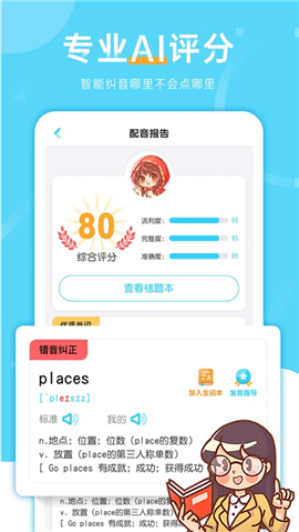 天天配音iOS版