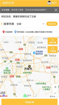 羚鹿快修截圖欣賞