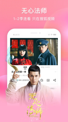 搜狐視頻2020截圖欣賞