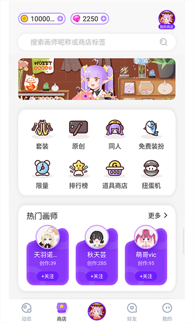Moeet截圖欣賞