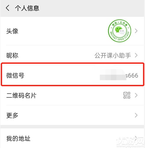 微信已支持改微信号 微信号更改方法步骤介绍