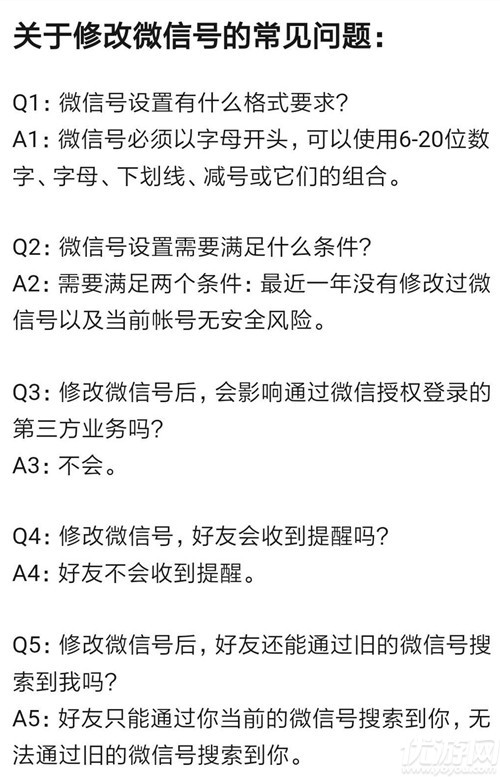 微信已支持改微信号 微信号更改方法步骤介绍