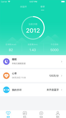 輕牛健康截圖欣賞