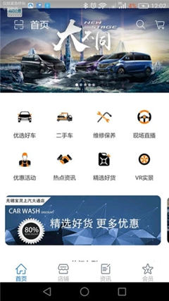 淘車港截圖欣賞