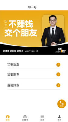 鄰1號洗車截圖欣賞
