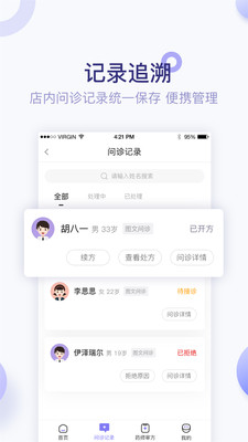 蓮藕醫(yī)生截圖欣賞
