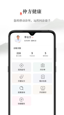 仲方健康截圖欣賞