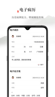 仲方健康截圖欣賞