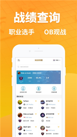 超凡電競(jìng)iOS版截圖欣賞