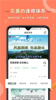 樂研學(xué)截圖欣賞
