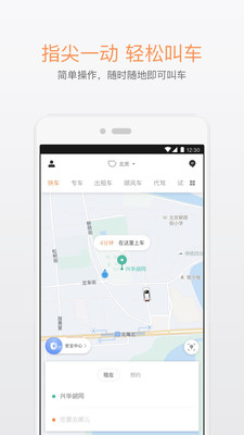 滴滴出行截图欣赏