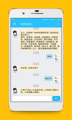 靈靈聊天女友截圖欣賞