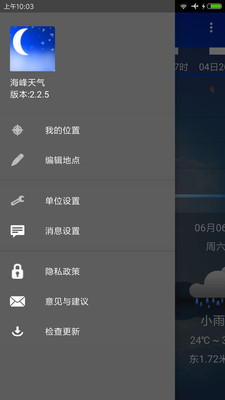 海峰天氣截圖欣賞