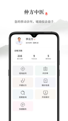 仲方中醫(yī)截圖欣賞