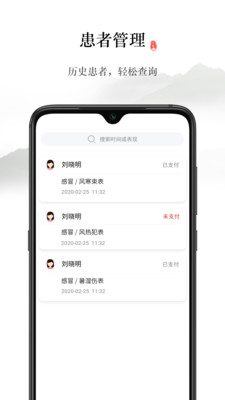 仲方中醫(yī)截圖欣賞