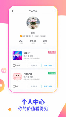 抖抖音視頻編輯