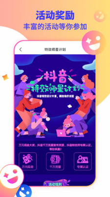 抖抖音視頻編輯截圖欣賞