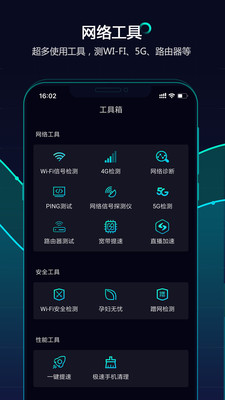網(wǎng)速管家截圖欣賞