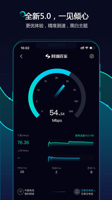 網(wǎng)速管家