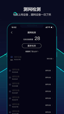 網(wǎng)速管家截圖欣賞