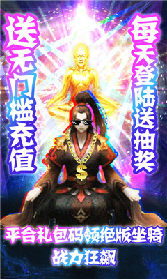 傲視神魔無(wú)門(mén)檻送充版