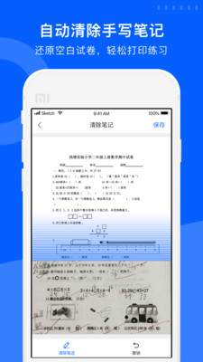 愛作業(yè)試卷寶