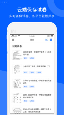 愛作業(yè)試卷寶
