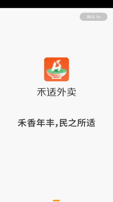 禾適外賣