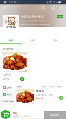 禾適外賣截圖欣賞