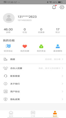 禾適外賣截圖欣賞