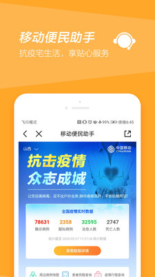 中国移动手机营业厅APP官方客户端游戏截图