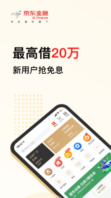 京东金融手机客户端截图欣赏