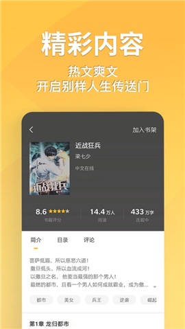 點(diǎn)閱小說iOS版