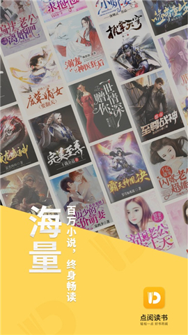 點(diǎn)閱小說iOS版