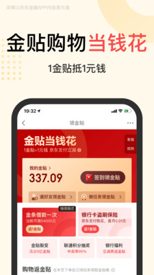 京东金融手机客户端