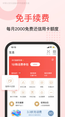京东金融手机客户端