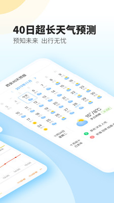 最美天氣2018版截圖欣賞