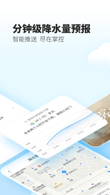 最美天氣2018版截圖欣賞