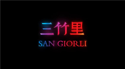 騰訊三竹里截圖欣賞